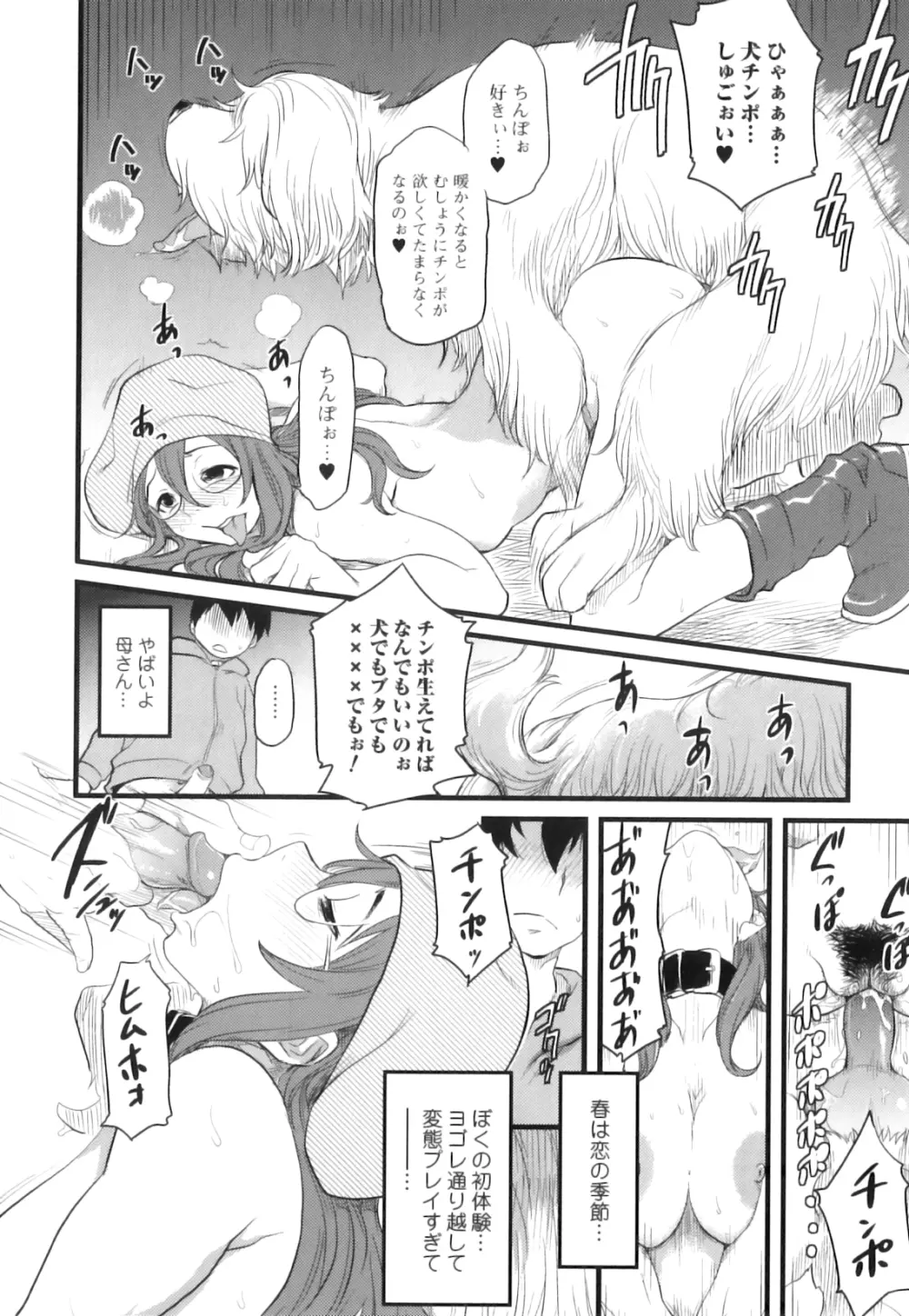 獣 for ESSENTIAL 10 Page.111