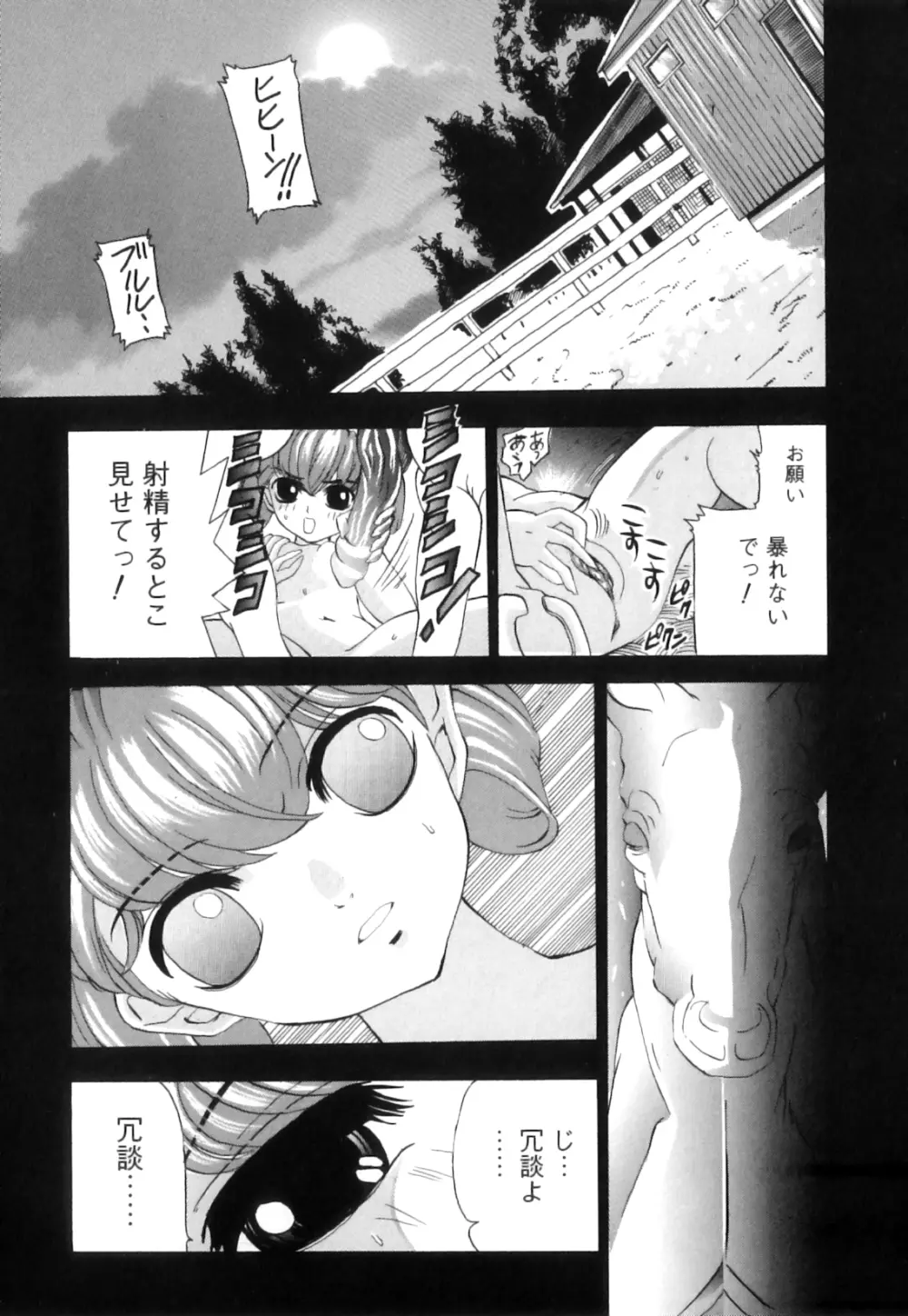 獣 for ESSENTIAL 10 Page.122