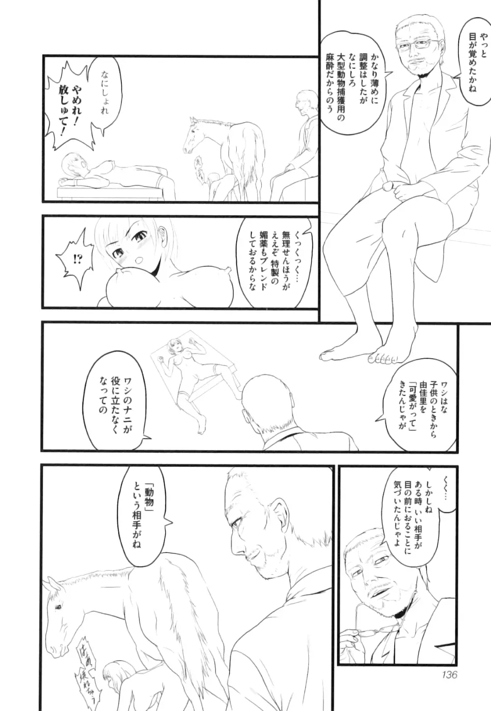 獣 for ESSENTIAL 10 Page.137