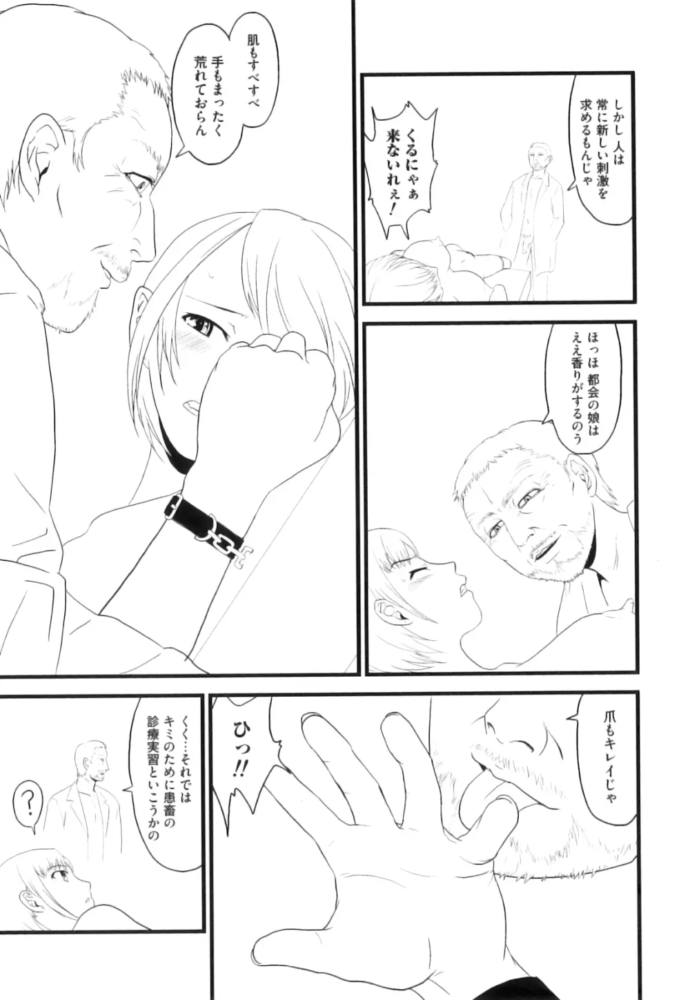 獣 for ESSENTIAL 10 Page.138