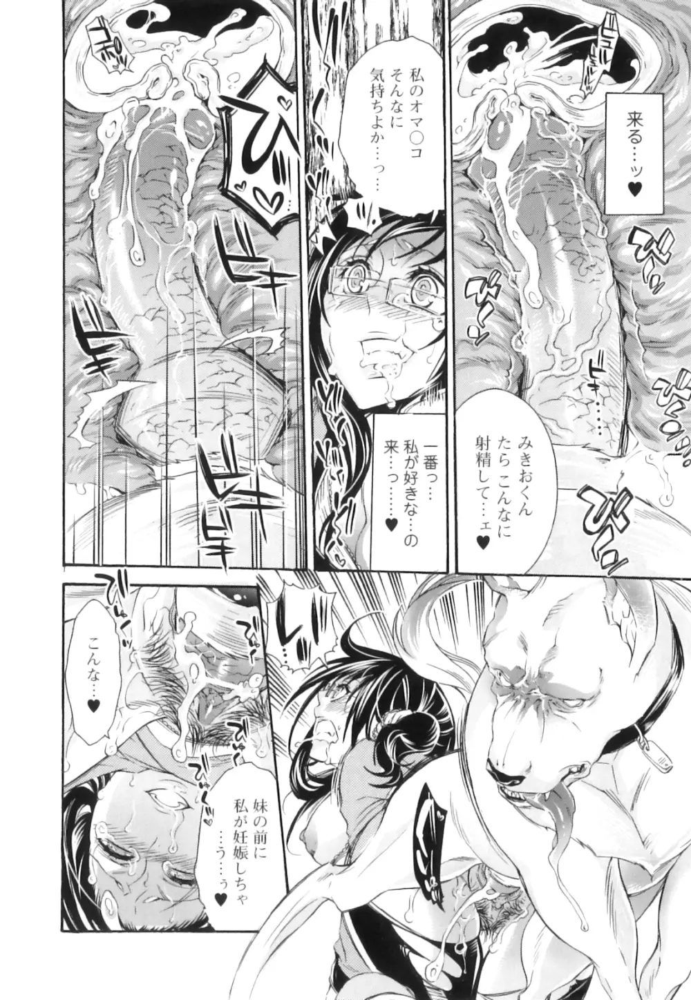 獣 for ESSENTIAL 10 Page.19