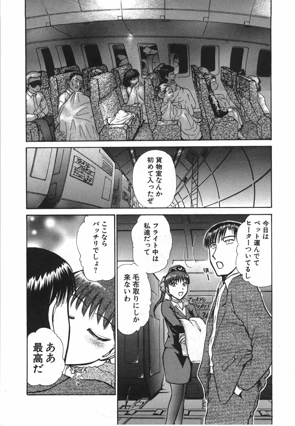 制服でイこう。 Page.103