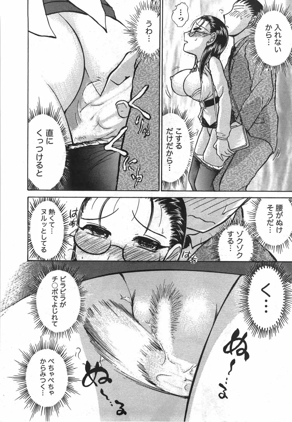 制服でイこう。 Page.63