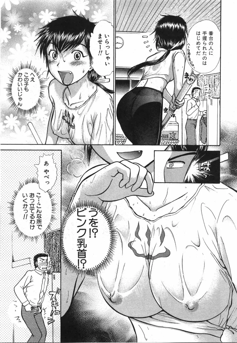 制服でイこう。 Page.72