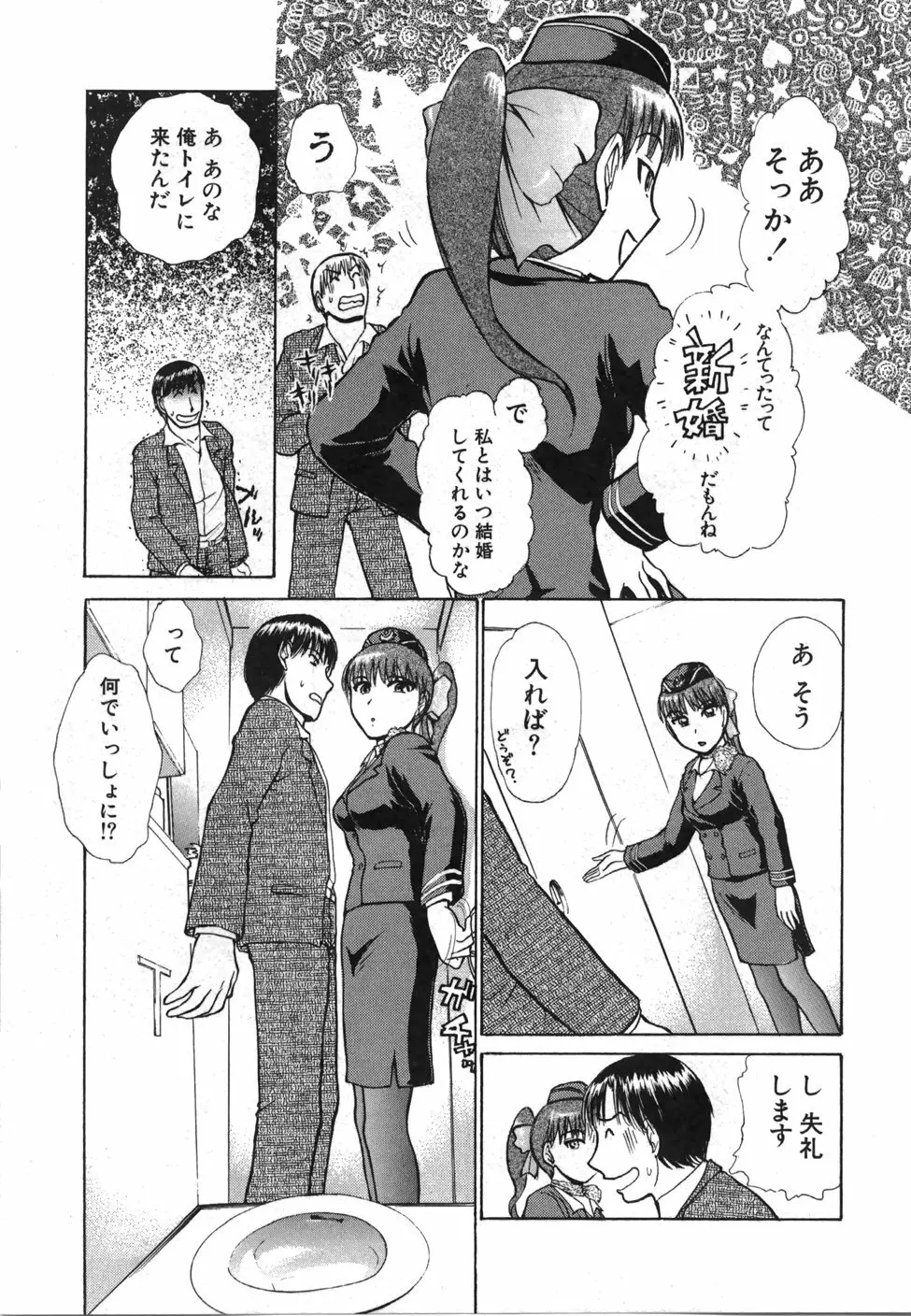 制服でイこう。 Page.98