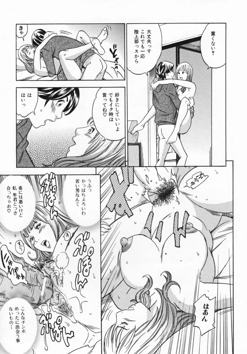 ママとお尻と肛門と… Page.101