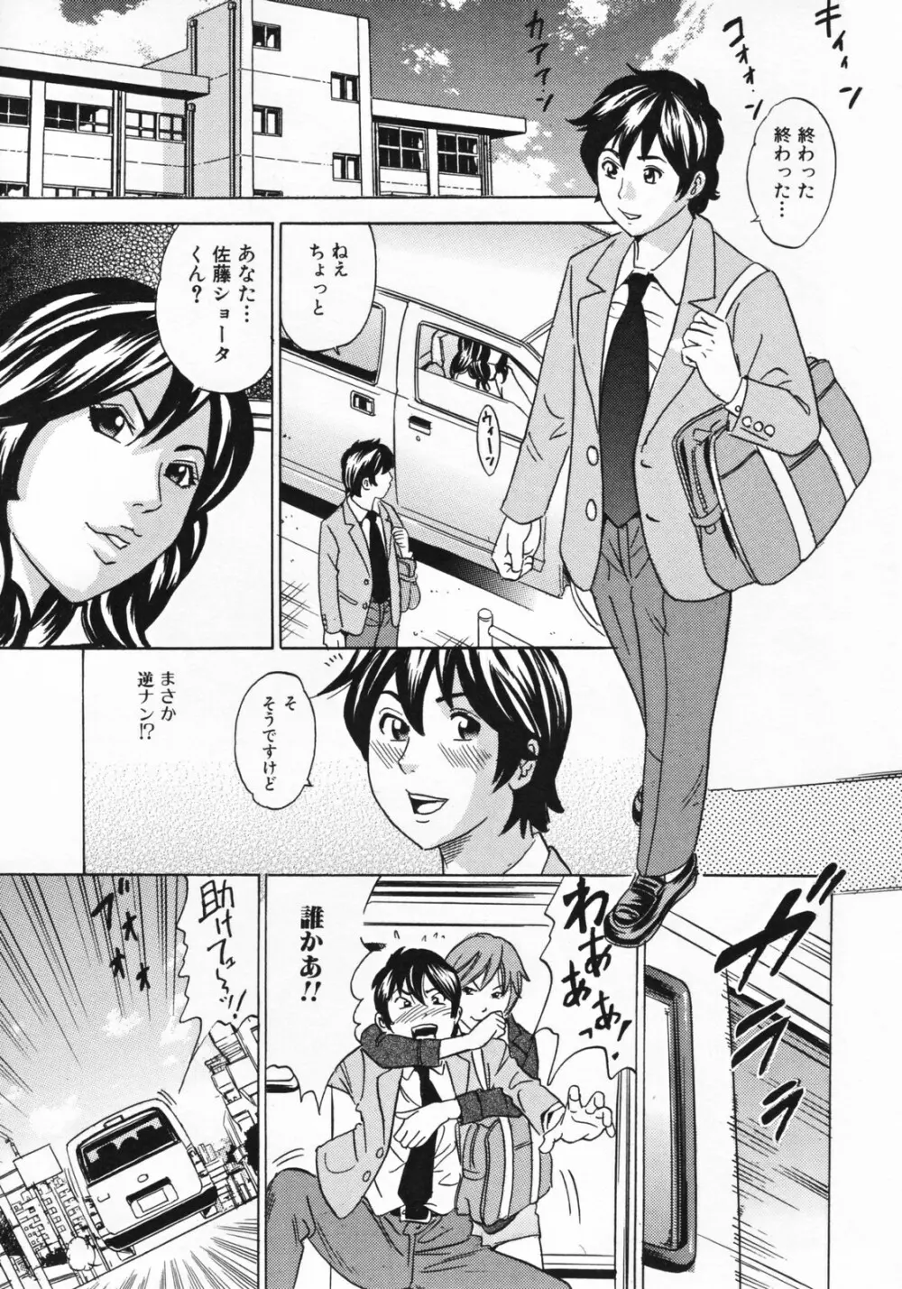 ママとお尻と肛門と… Page.105