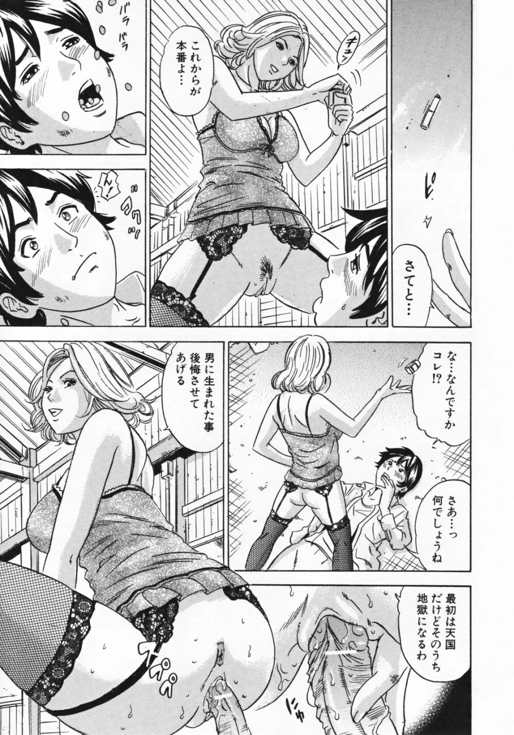 ママとお尻と肛門と… Page.113