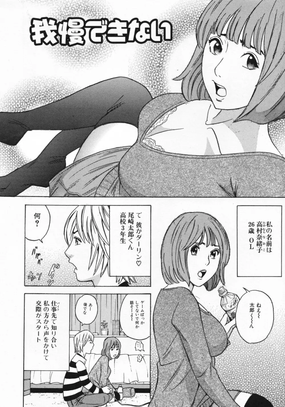 ママとお尻と肛門と… Page.122