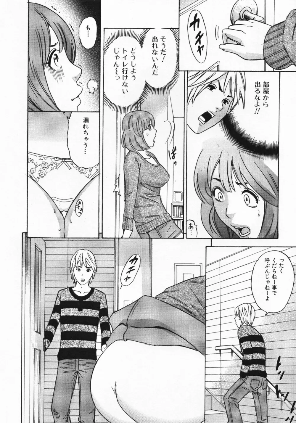 ママとお尻と肛門と… Page.124