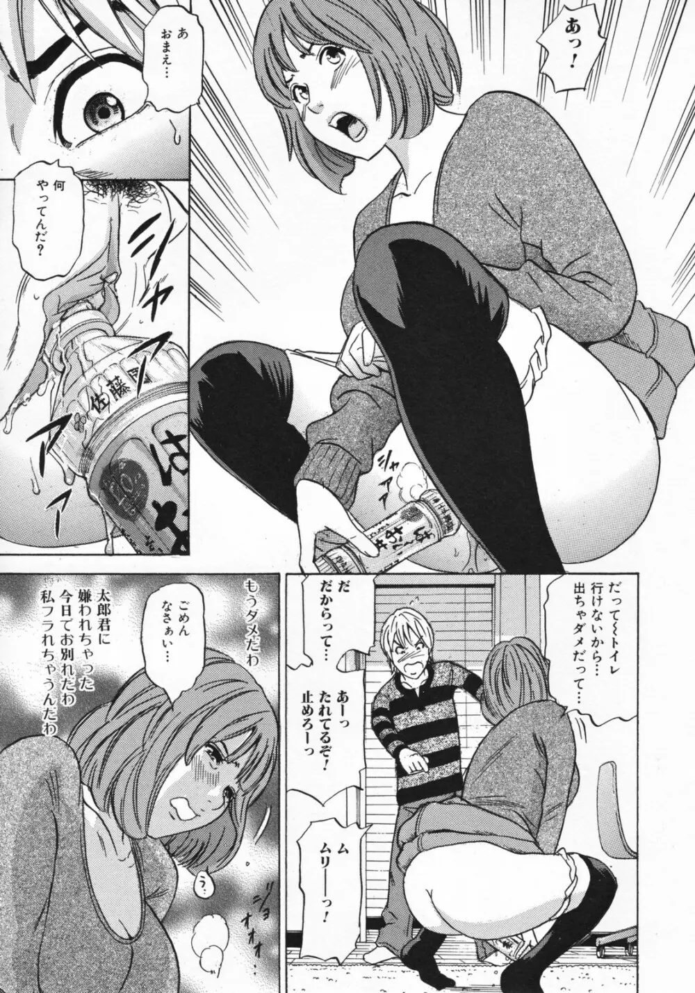 ママとお尻と肛門と… Page.125