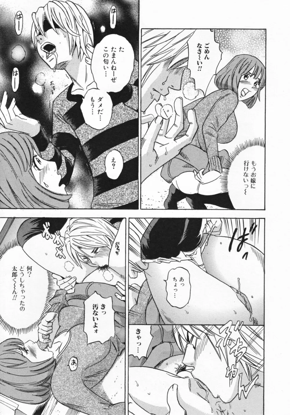 ママとお尻と肛門と… Page.127