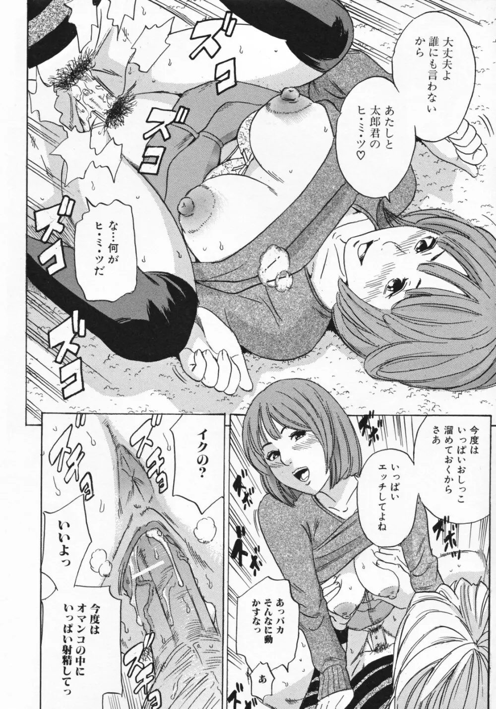 ママとお尻と肛門と… Page.134