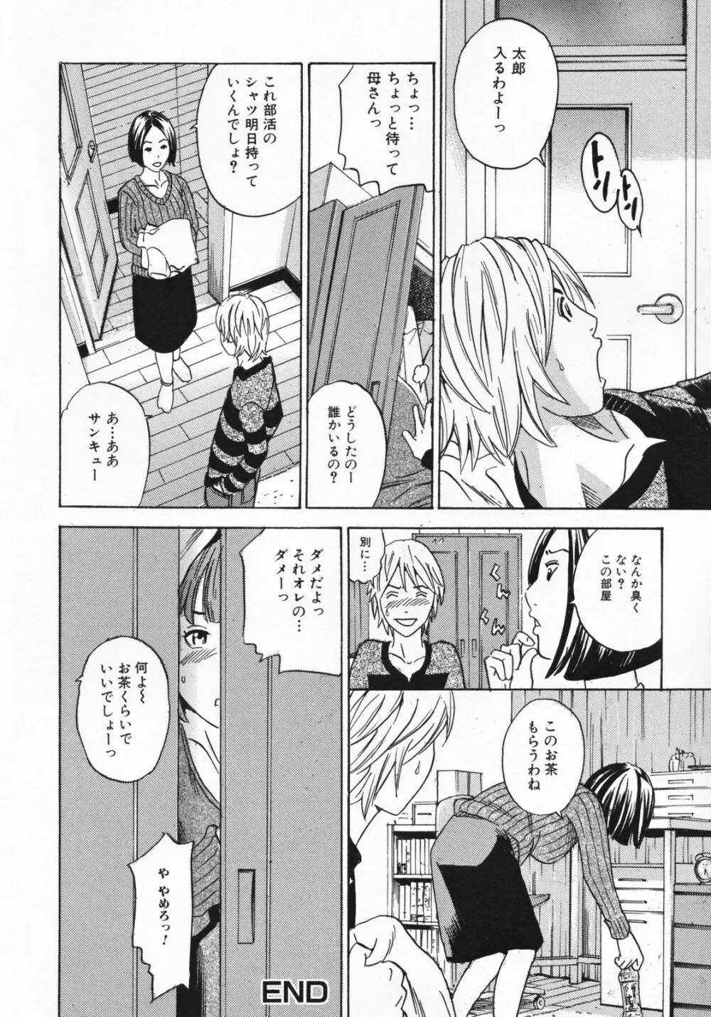 ママとお尻と肛門と… Page.136