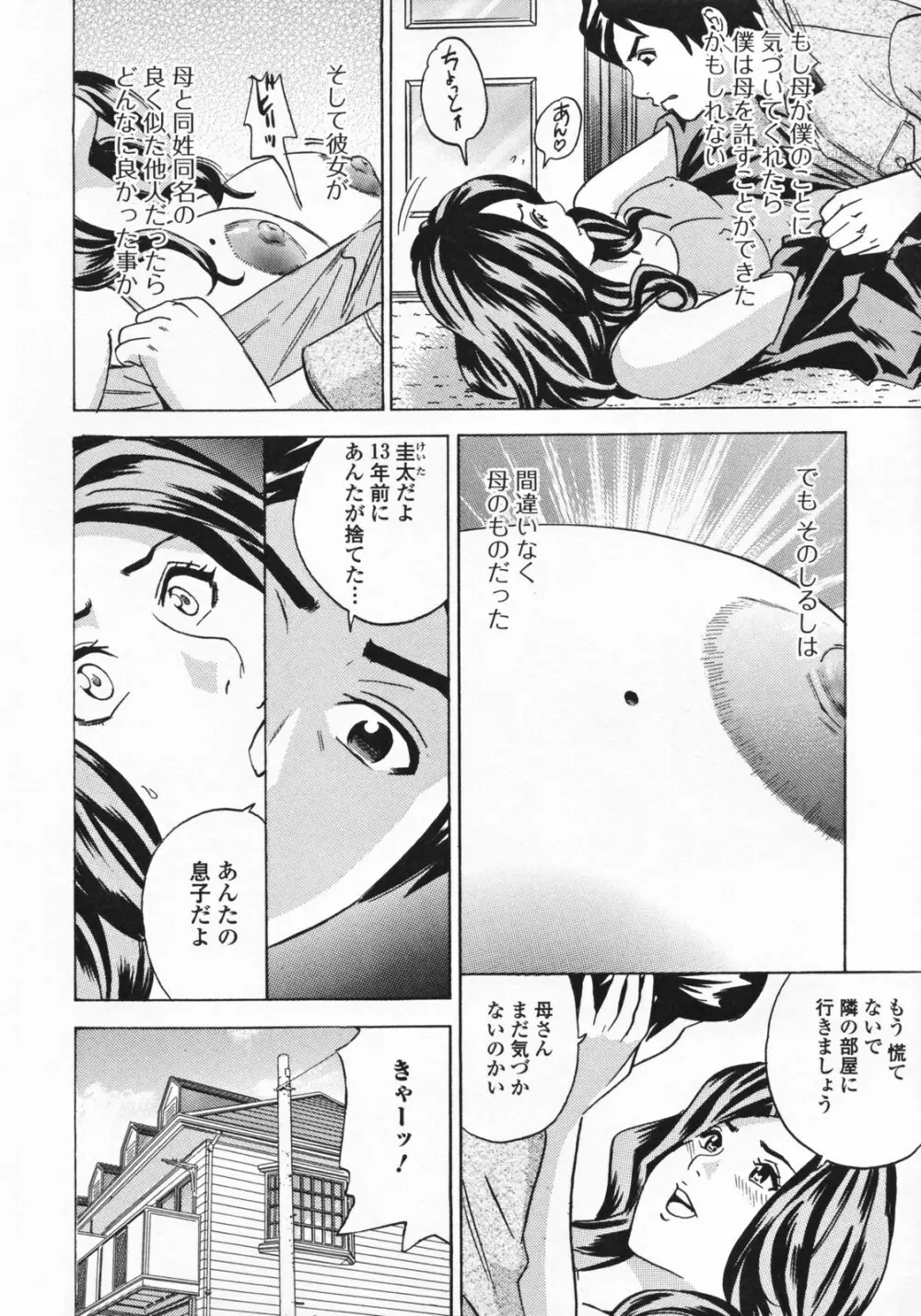 ママとお尻と肛門と… Page.16