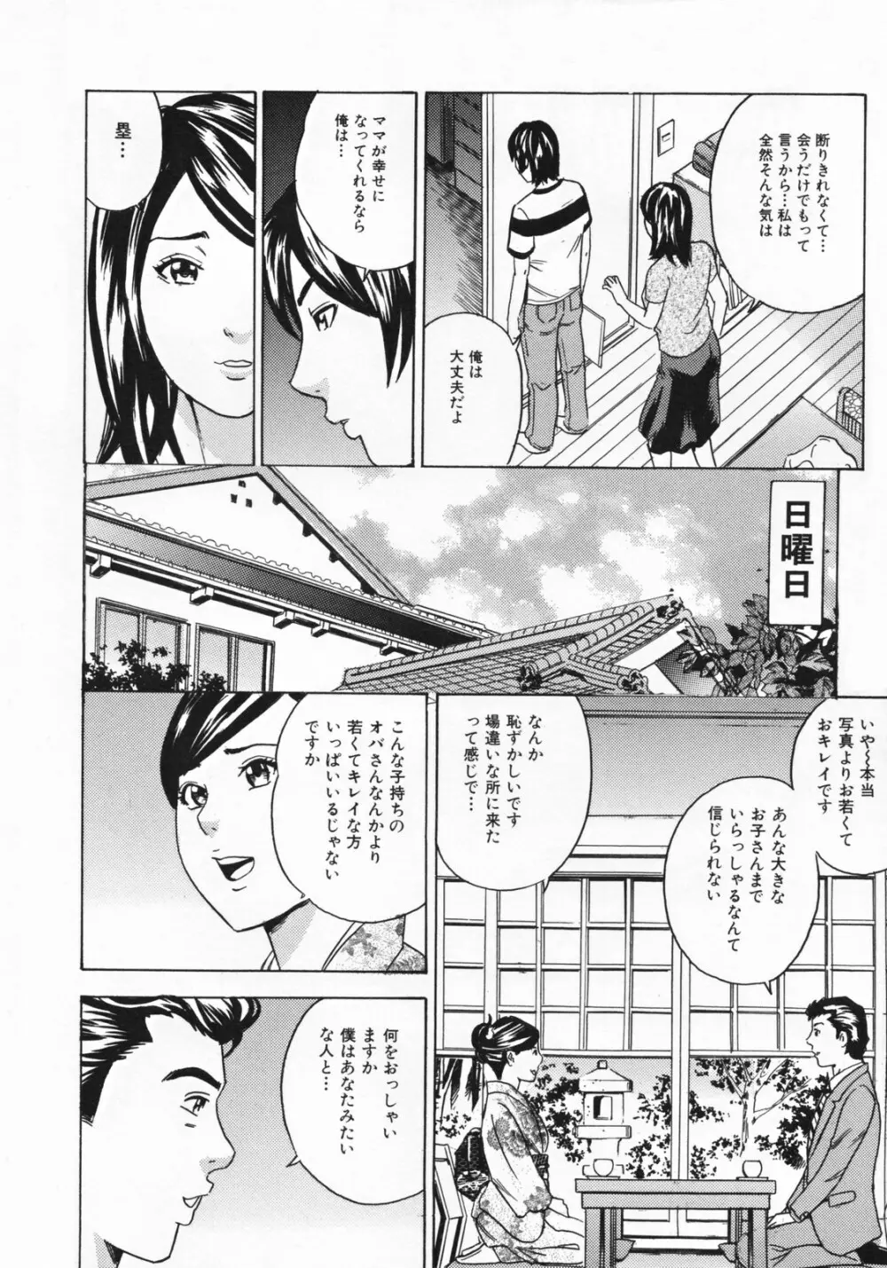 ママとお尻と肛門と… Page.48