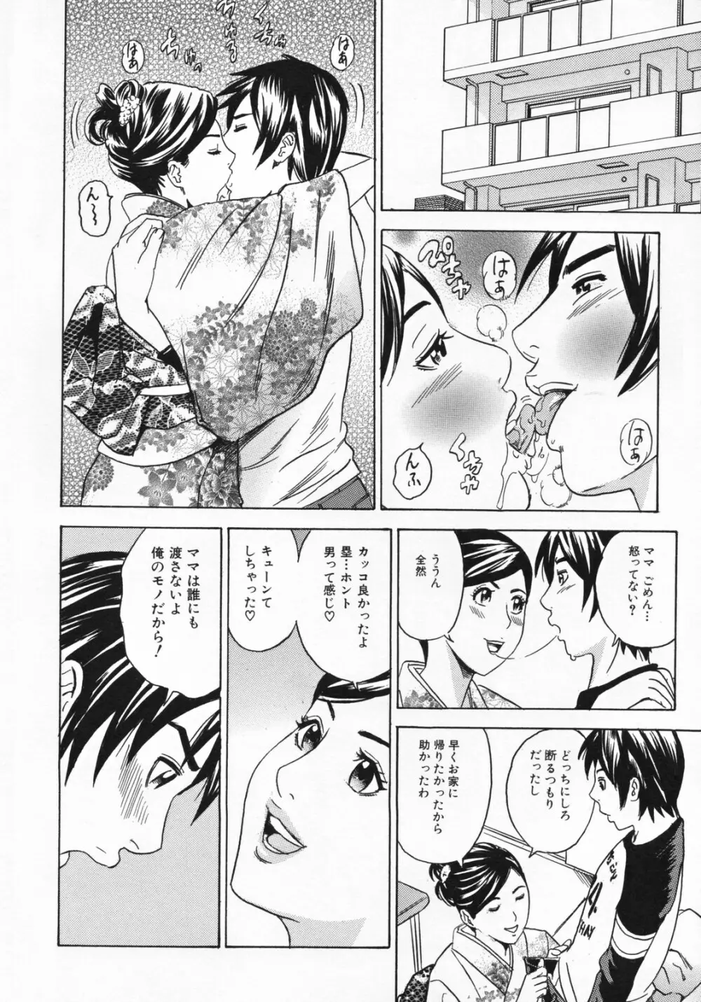 ママとお尻と肛門と… Page.50