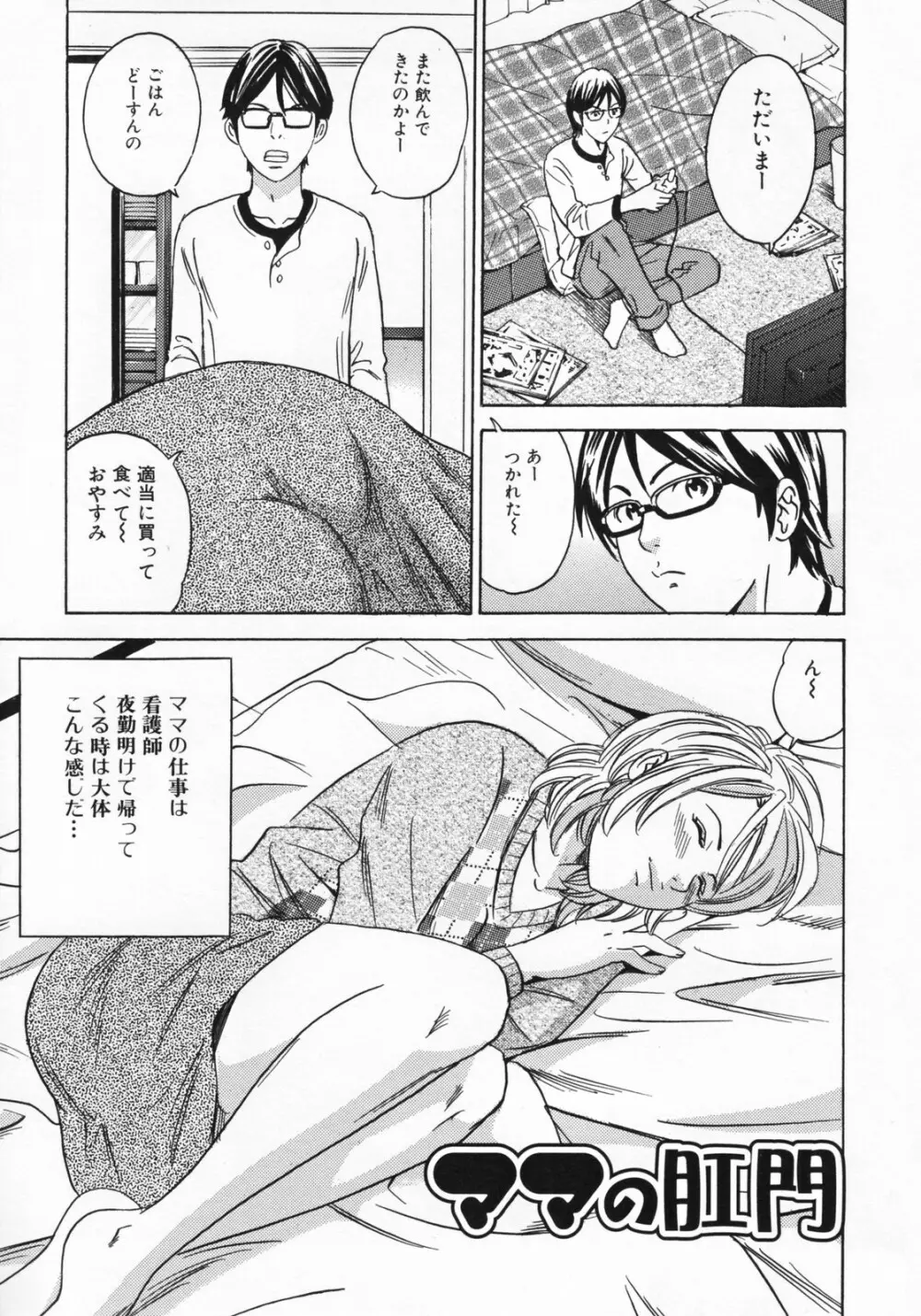 ママとお尻と肛門と… Page.57