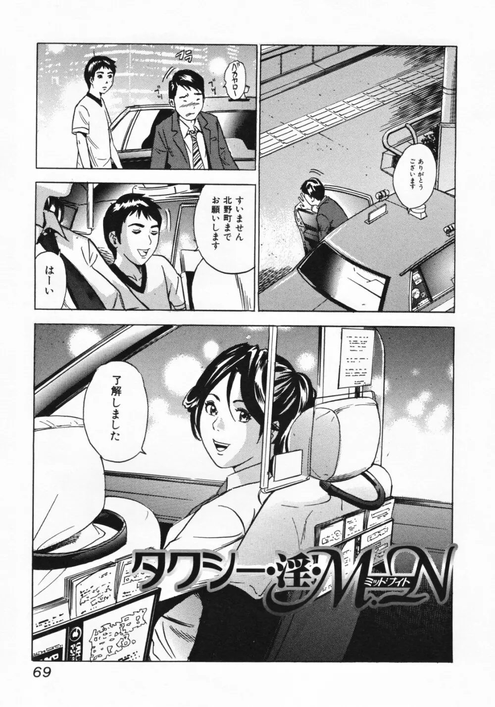 ママとお尻と肛門と… Page.73