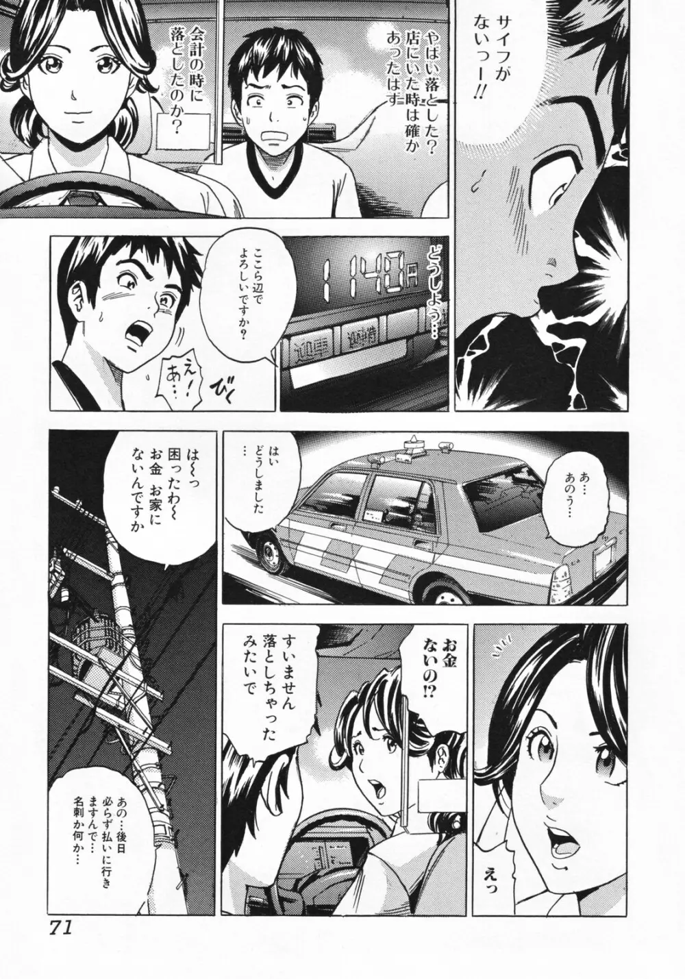 ママとお尻と肛門と… Page.75