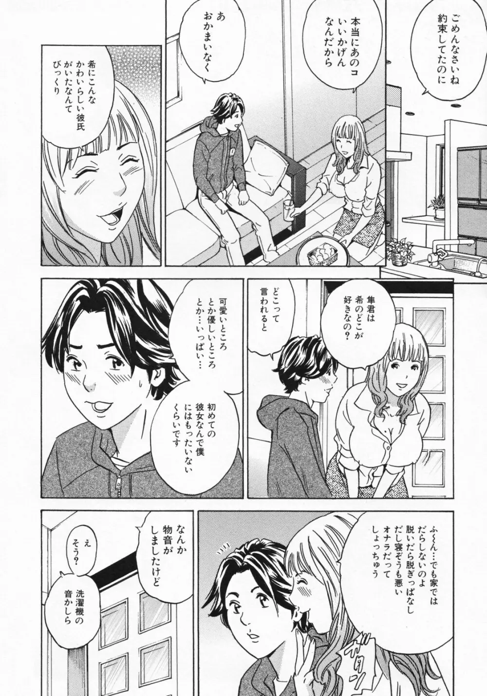 ママとお尻と肛門と… Page.90