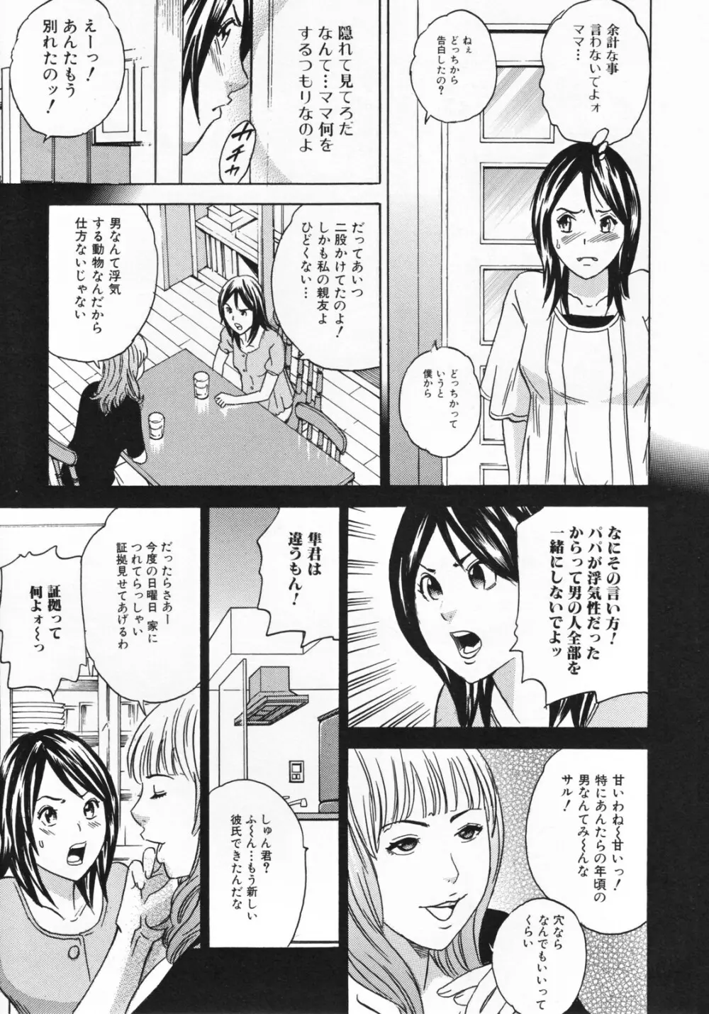 ママとお尻と肛門と… Page.91