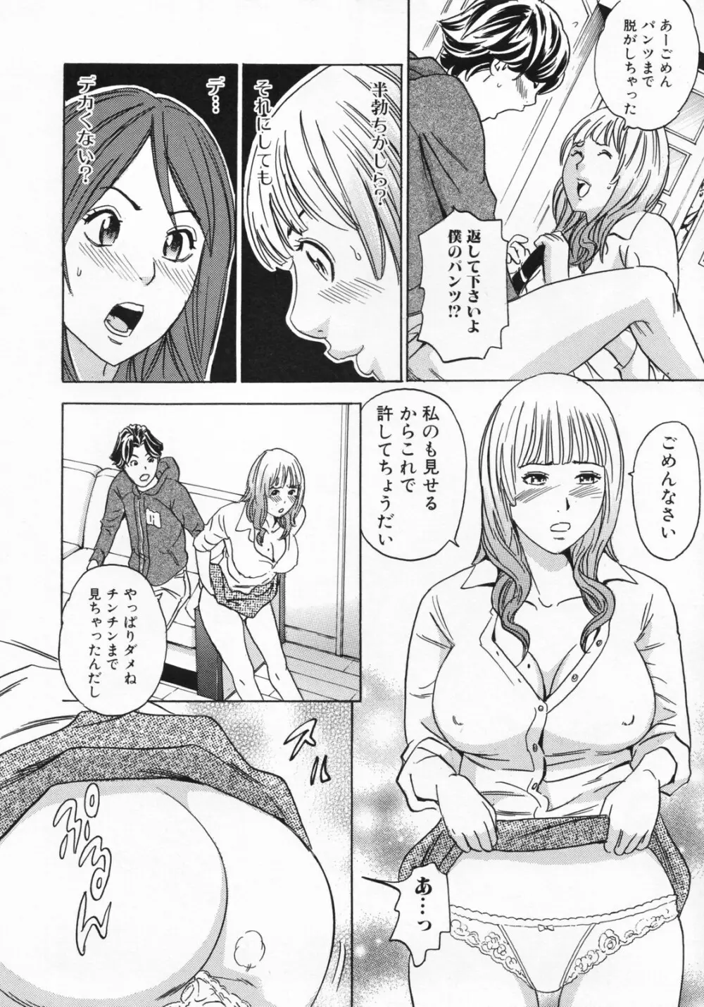 ママとお尻と肛門と… Page.94