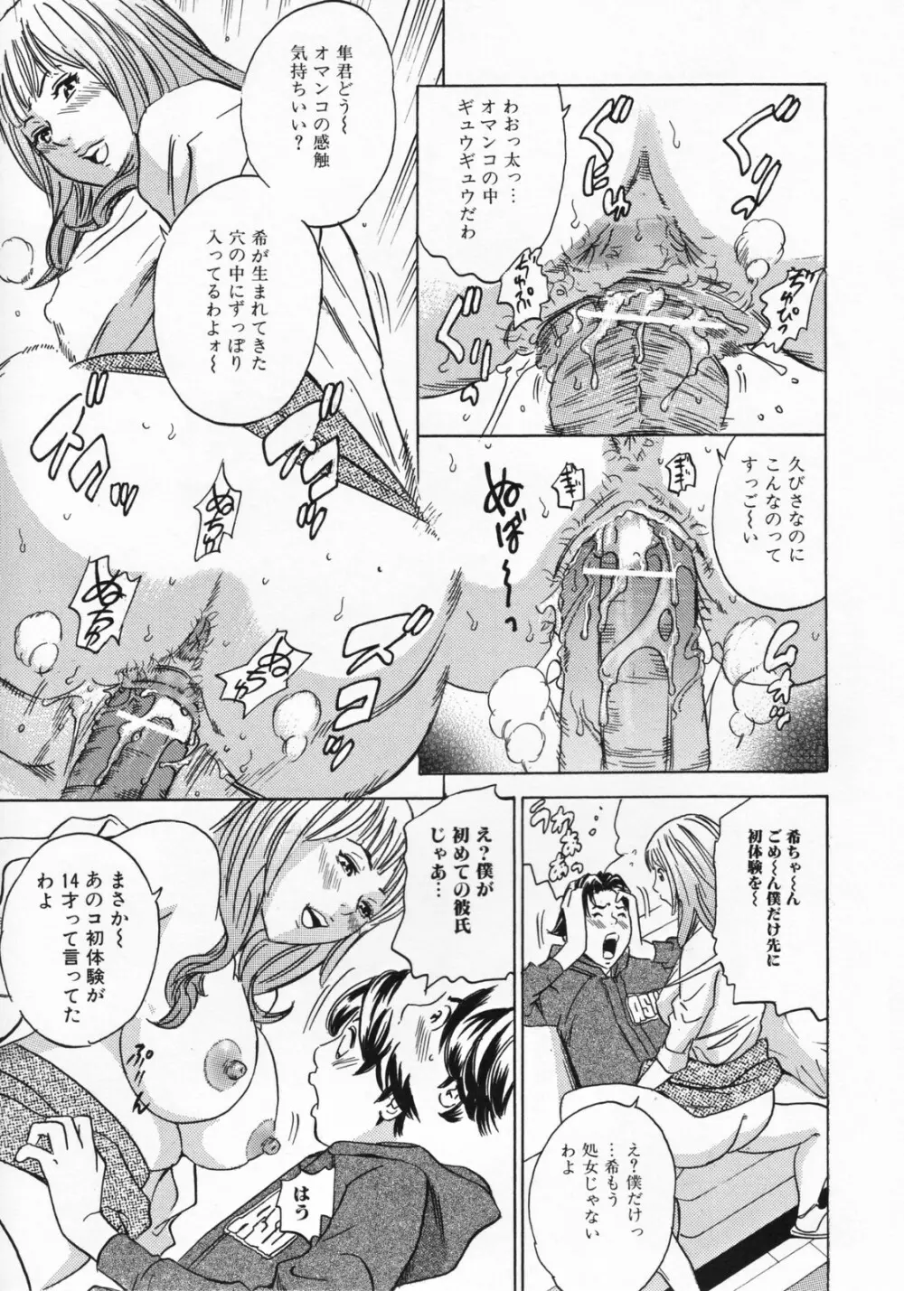 ママとお尻と肛門と… Page.99