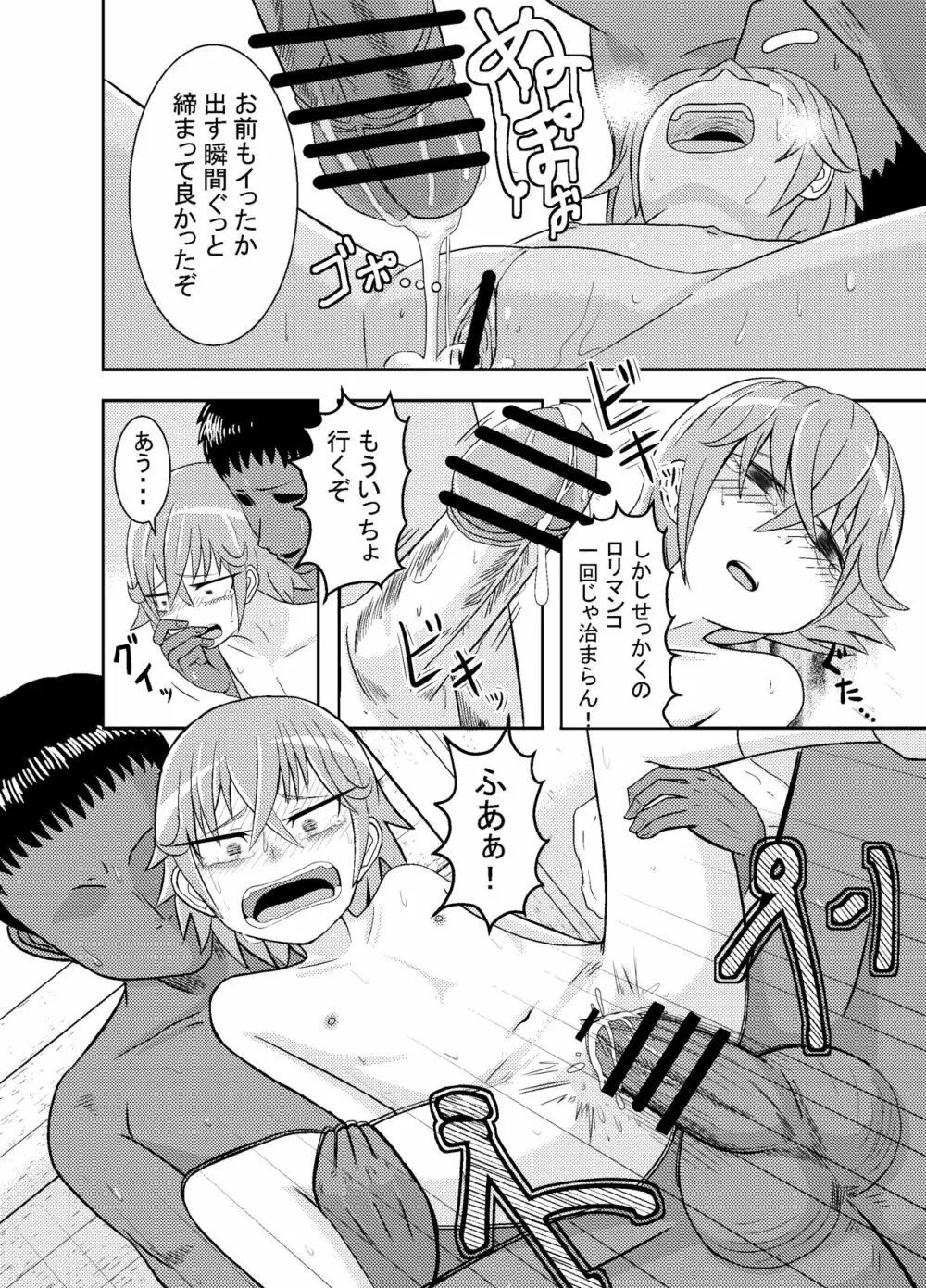 目つきちゃん Page.18