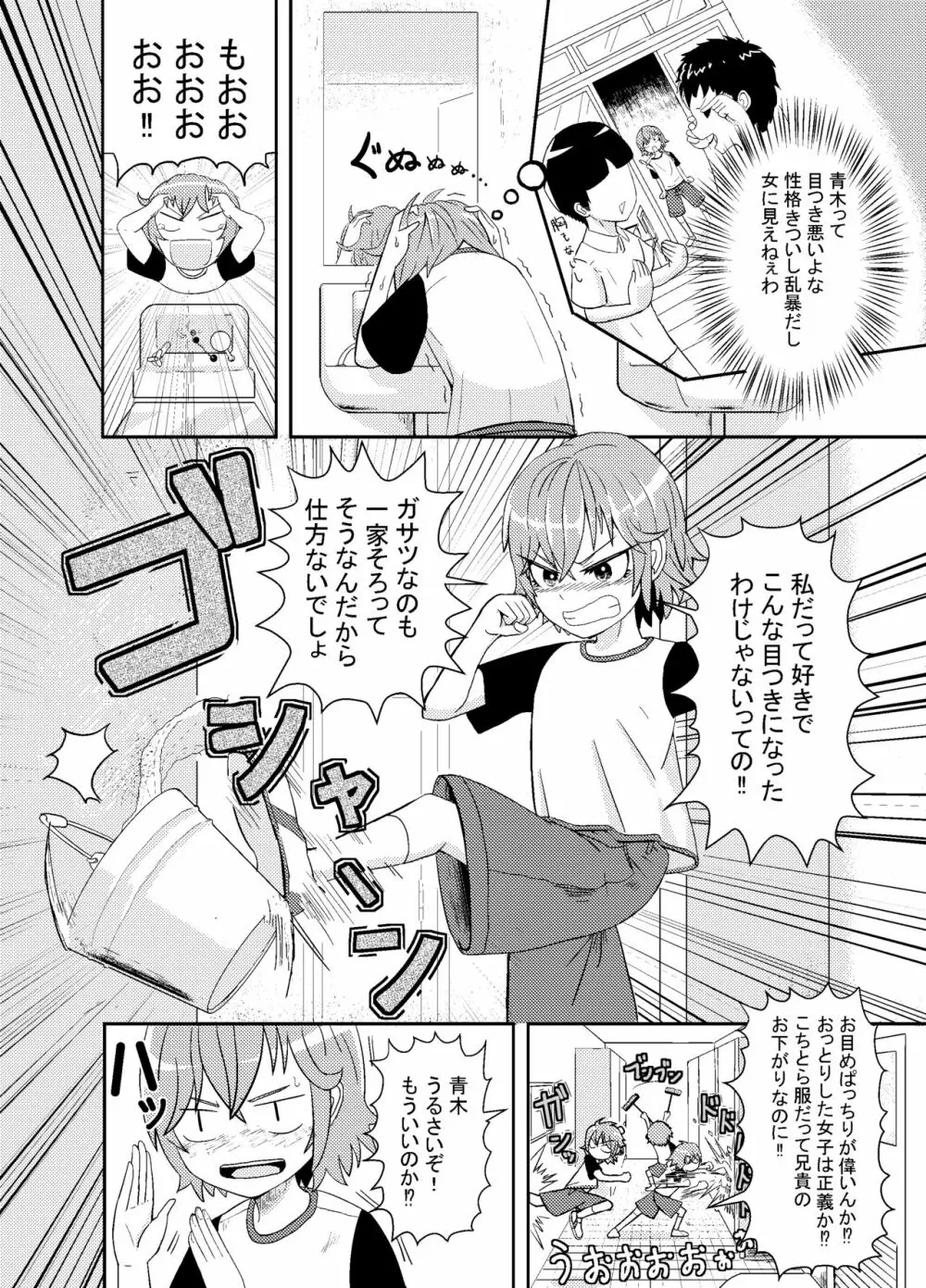 目つきちゃん Page.2