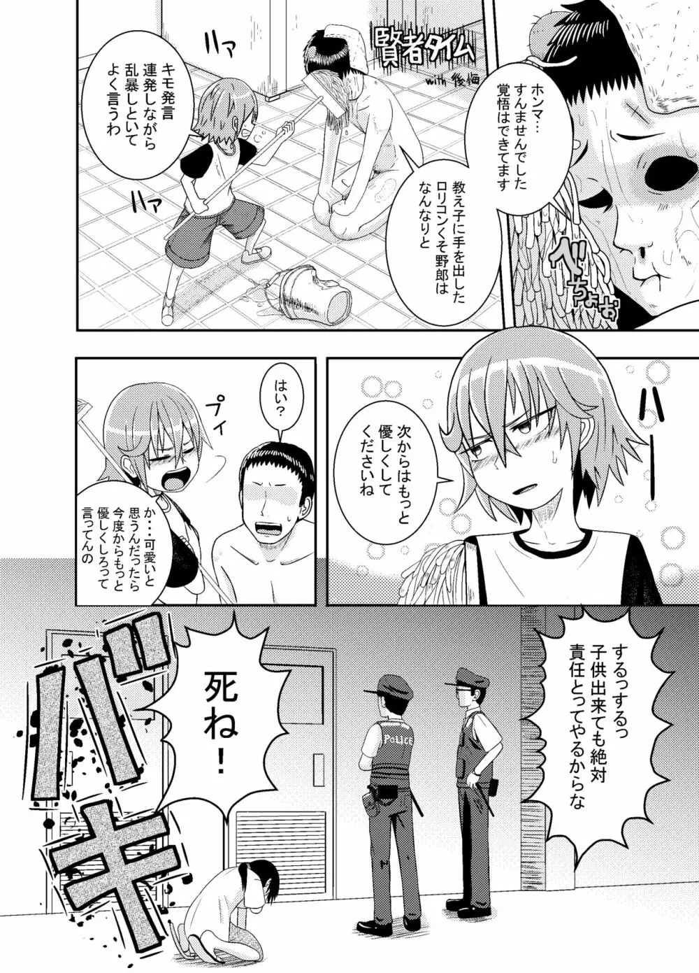 目つきちゃん Page.22