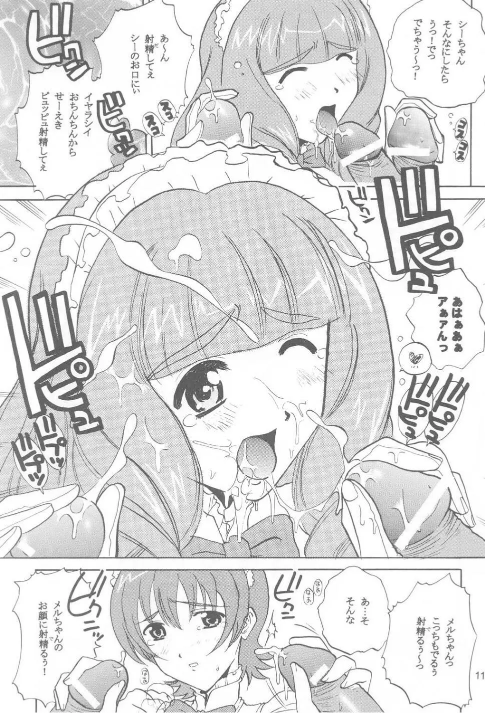 翼よ、あれが巴里の灯だ Page.10