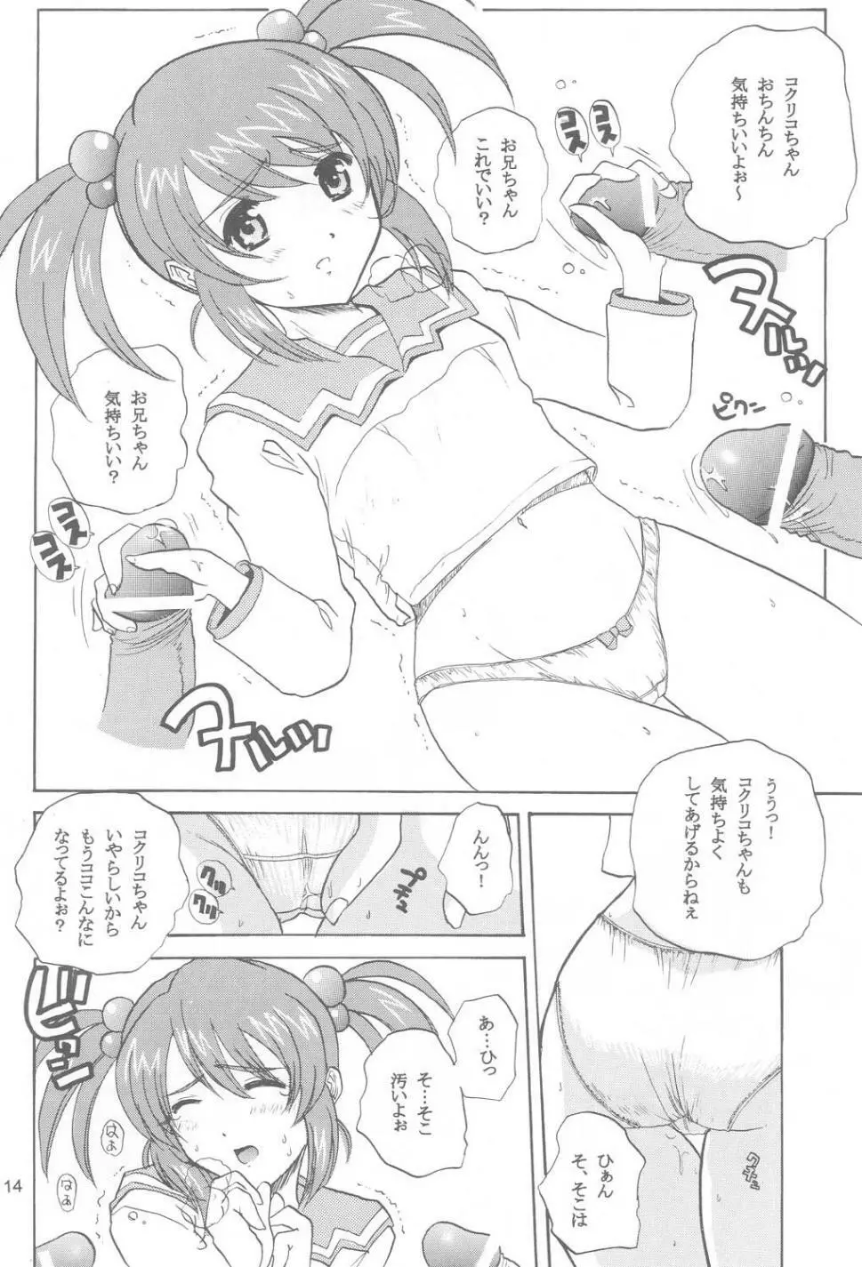 翼よ、あれが巴里の灯だ Page.13