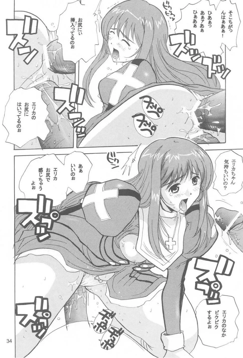 翼よ、あれが巴里の灯だ Page.33