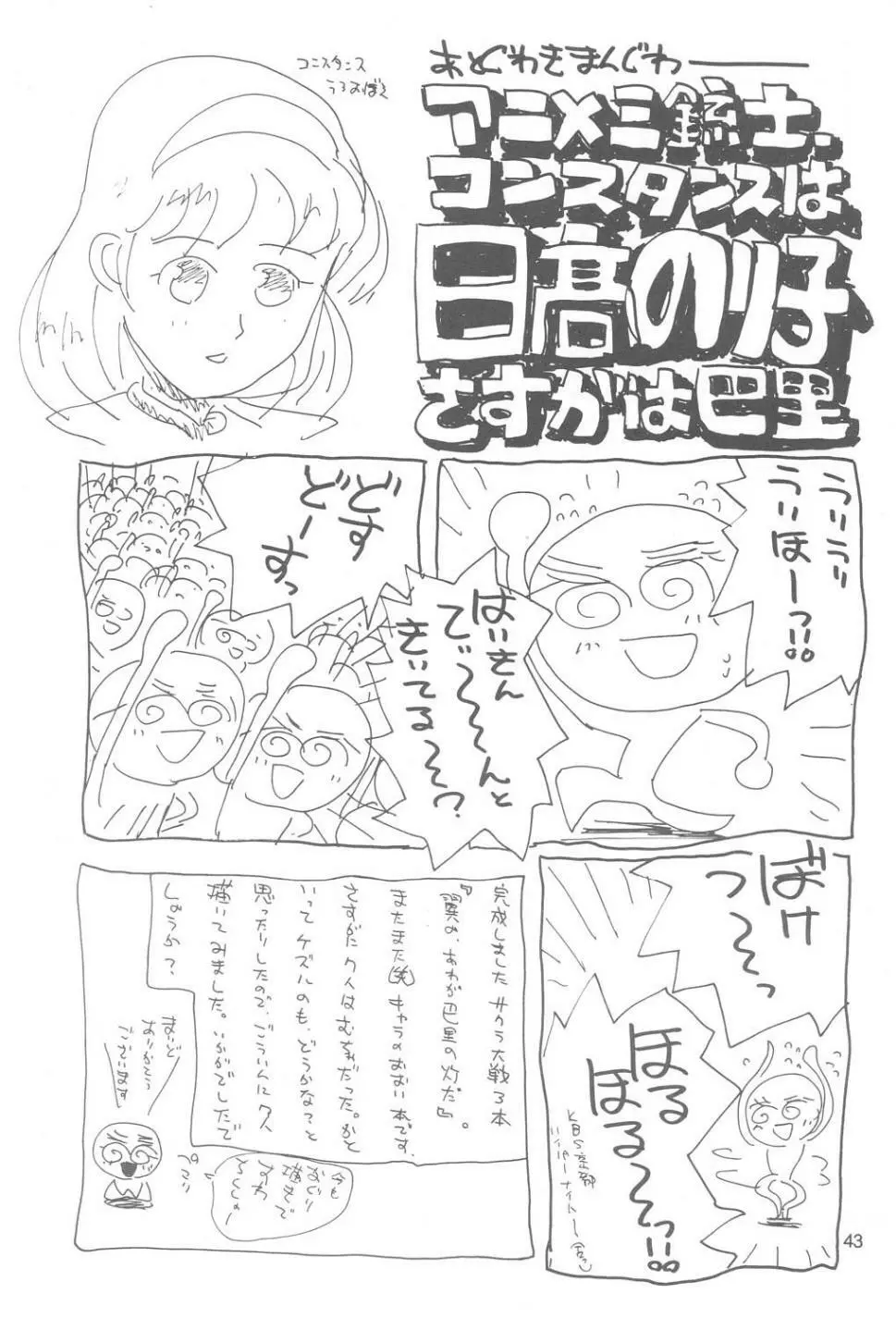 翼よ、あれが巴里の灯だ Page.42