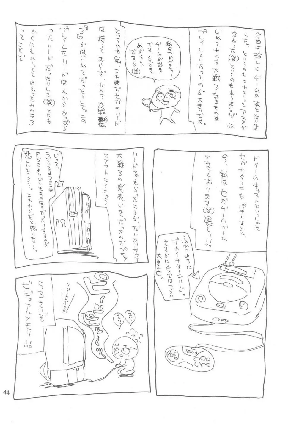 翼よ、あれが巴里の灯だ Page.43