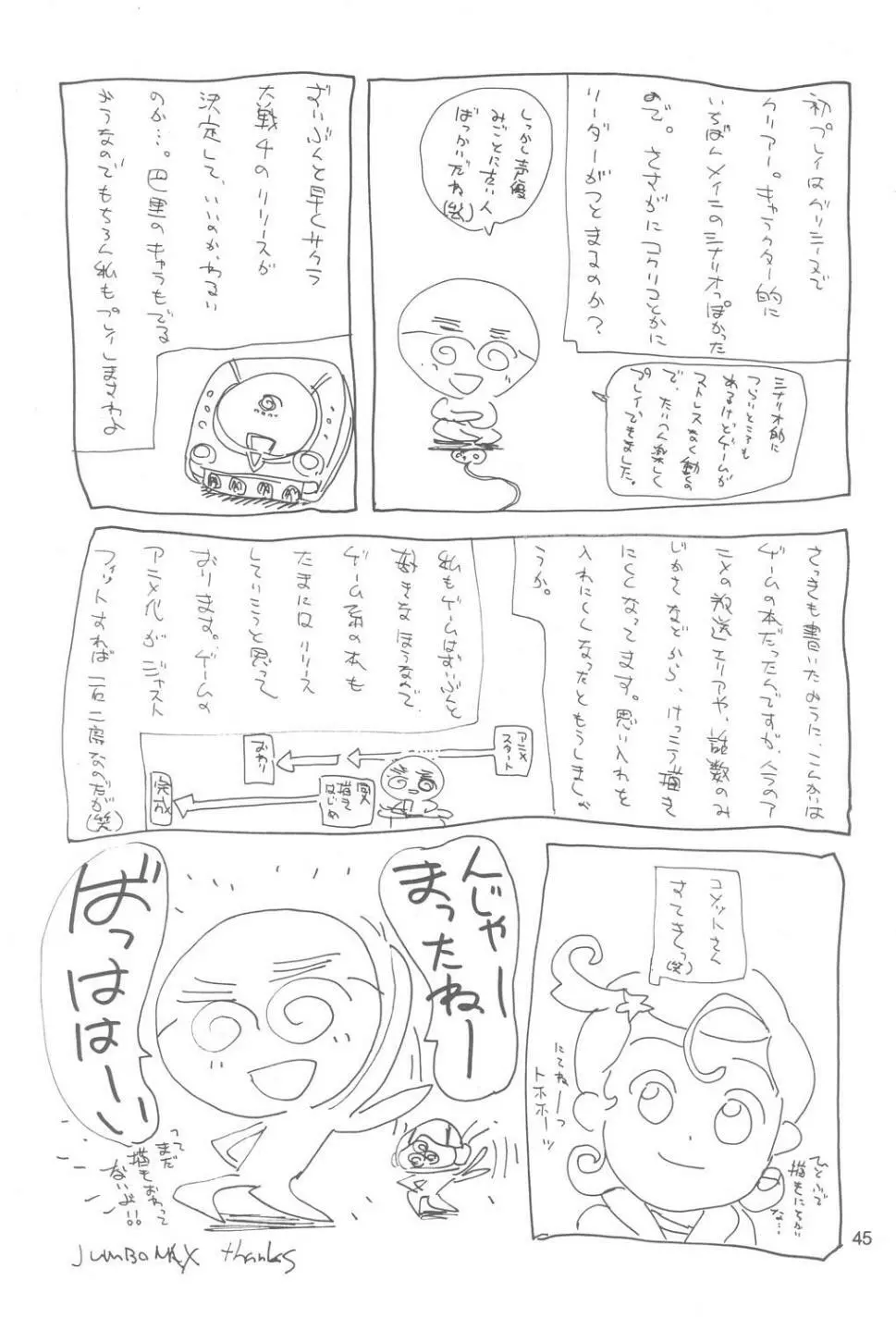 翼よ、あれが巴里の灯だ Page.44