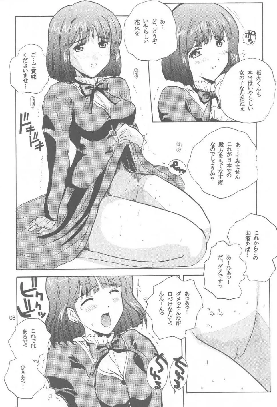 翼よ、あれが巴里の灯だ Page.7