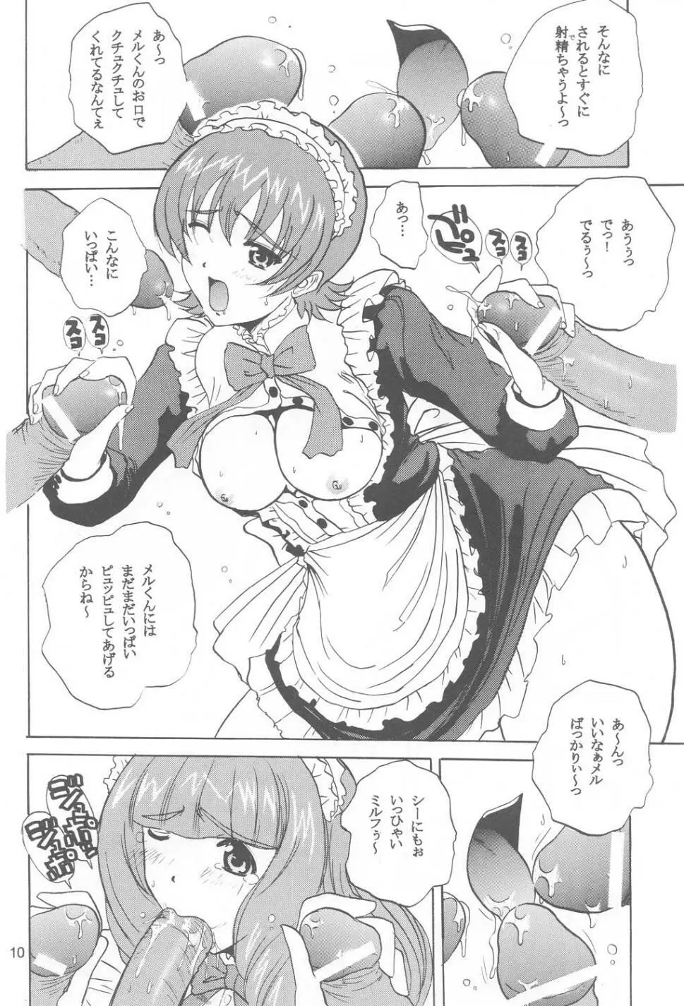 翼よ、あれが巴里の灯だ Page.9