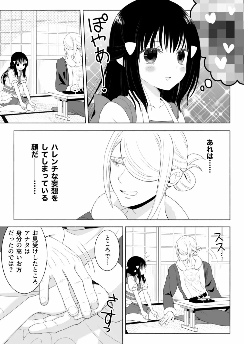 [浦島とーたす] ウォロxショウ R-18 まんが - 憎き鷹へは餌を飼え (Pokémon LEGENDS アルセウ) Page.11