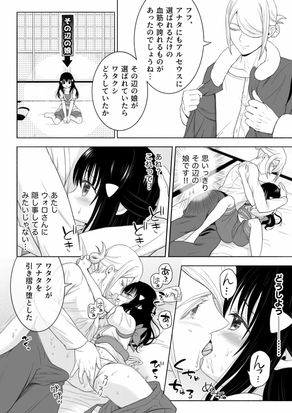 [浦島とーたす] ウォロxショウ R-18 まんが - 憎き鷹へは餌を飼え (Pokémon LEGENDS アルセウ) Page.14