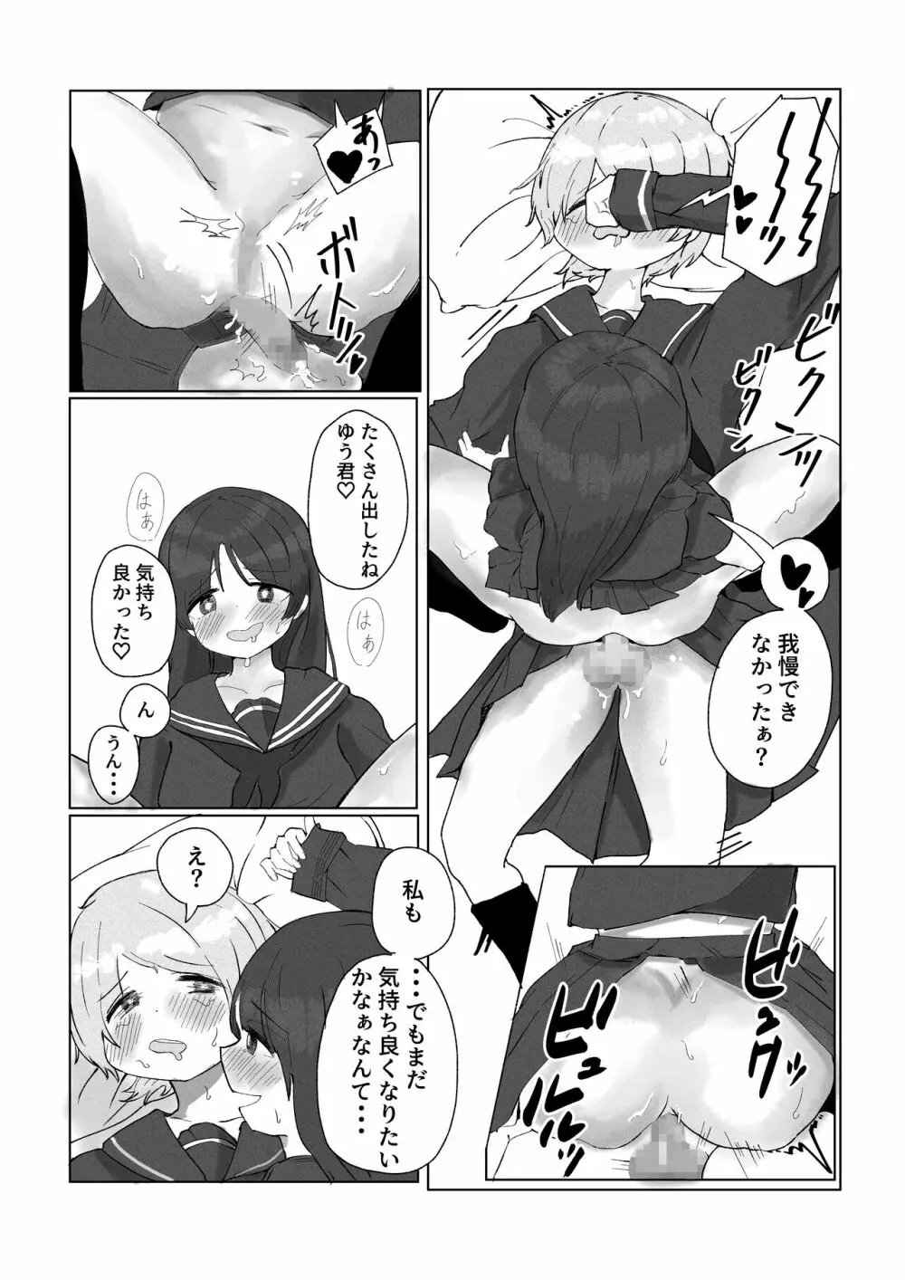 貞操ない家族 Page.20