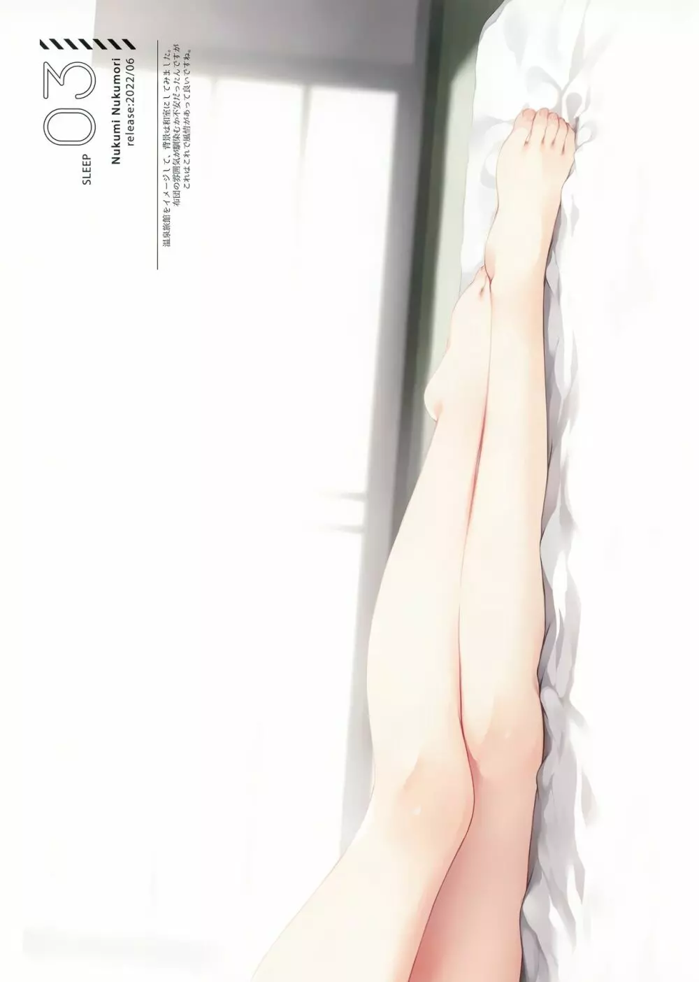 抱枕画集 -懐眠少女- Page.16