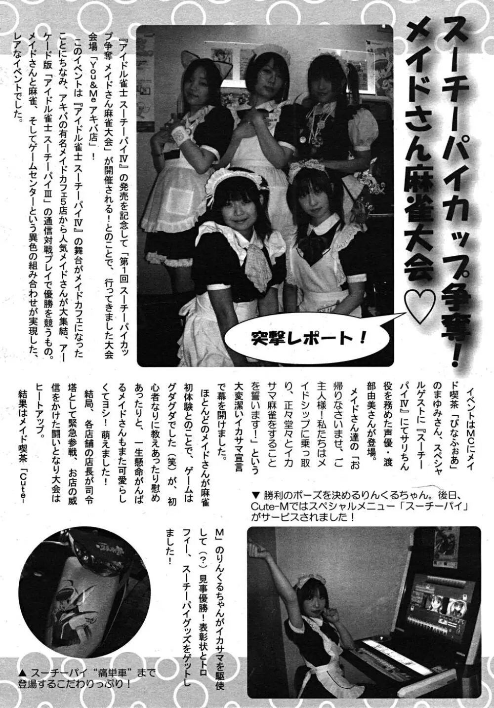 COMIC MUJIN 2008年1月号 Page.654