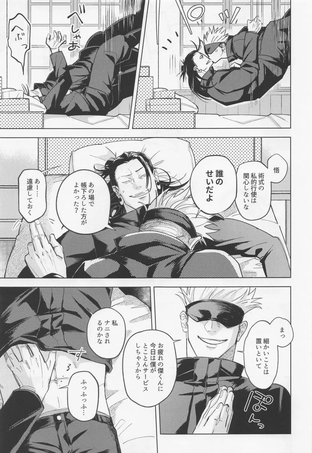 僕だってオマエにしたい Page.11