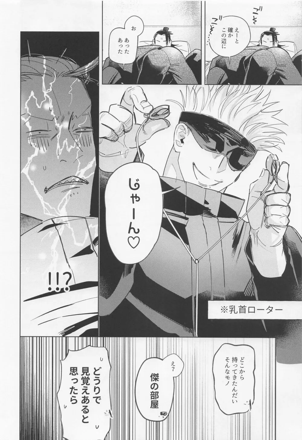 僕だってオマエにしたい Page.14