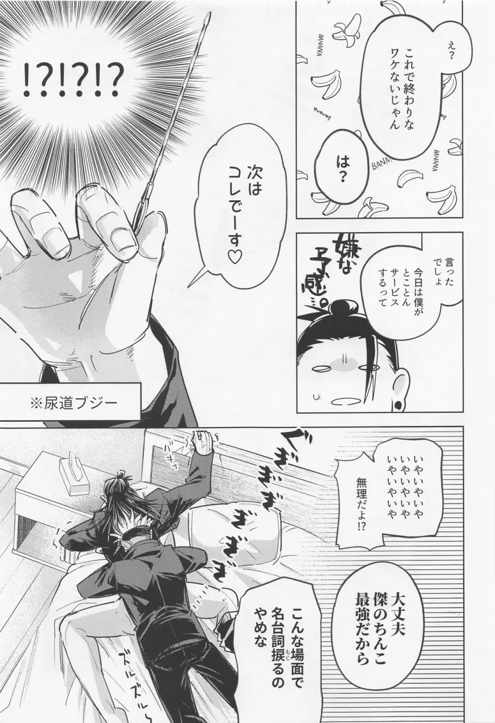 僕だってオマエにしたい Page.17