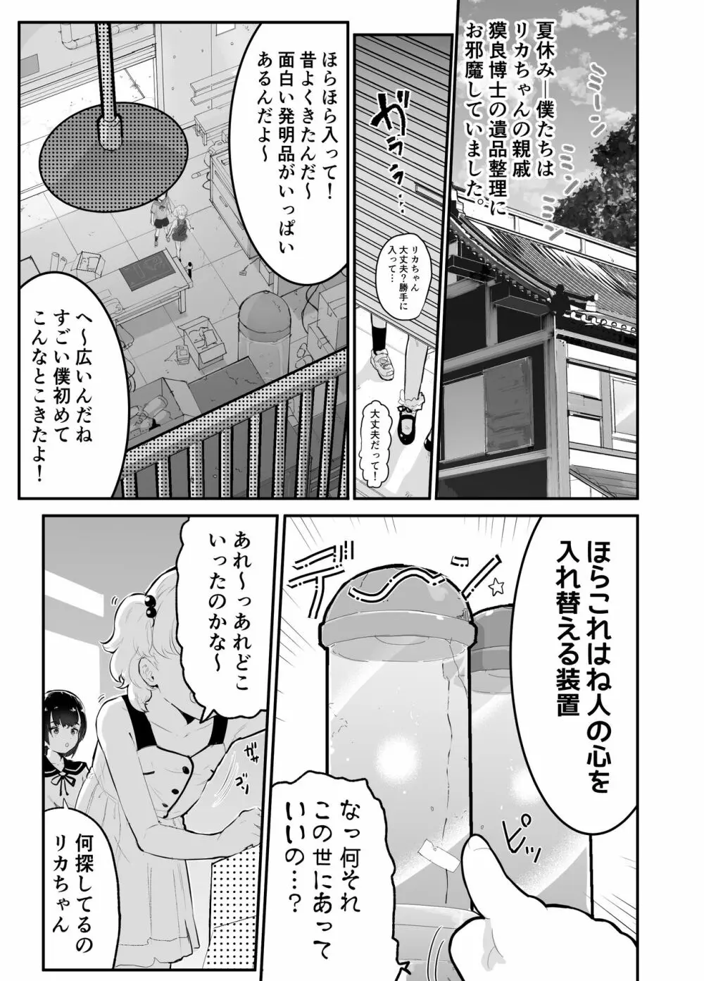 僕らの未来を見に行こう!～パラレルワールドはヤバセックスばかり～ Page.1