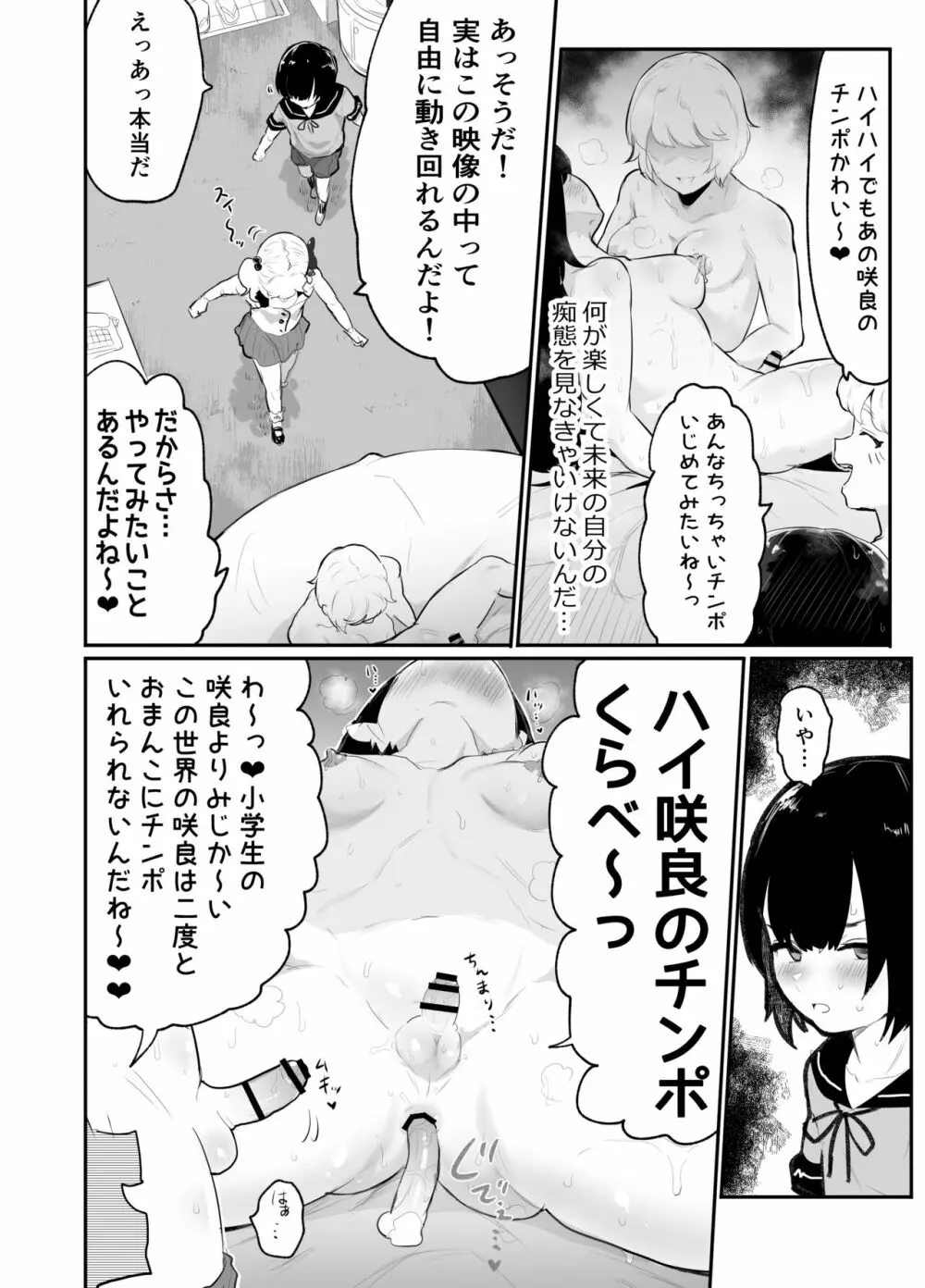 僕らの未来を見に行こう!～パラレルワールドはヤバセックスばかり～ Page.12