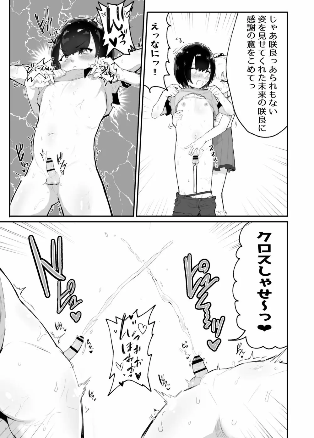 僕らの未来を見に行こう!～パラレルワールドはヤバセックスばかり～ Page.13